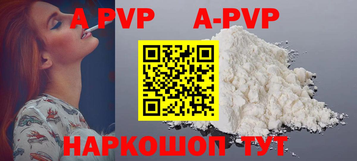Пугачёв  A PVP Crystall  Alpha-PVP VHQ  Alpha PVP СК КРИС  Вход с VPN 