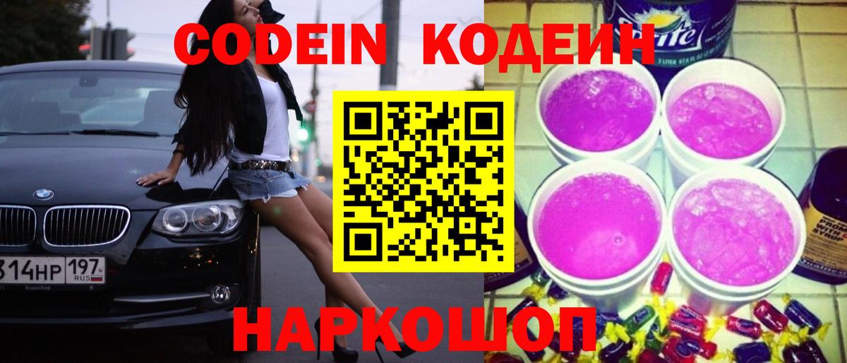 Пугачёв  Кодеиновый сироп Lean Purple Drank  Вход с VPN 