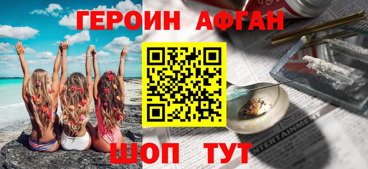 ГЕРОИН белый Пугачёв