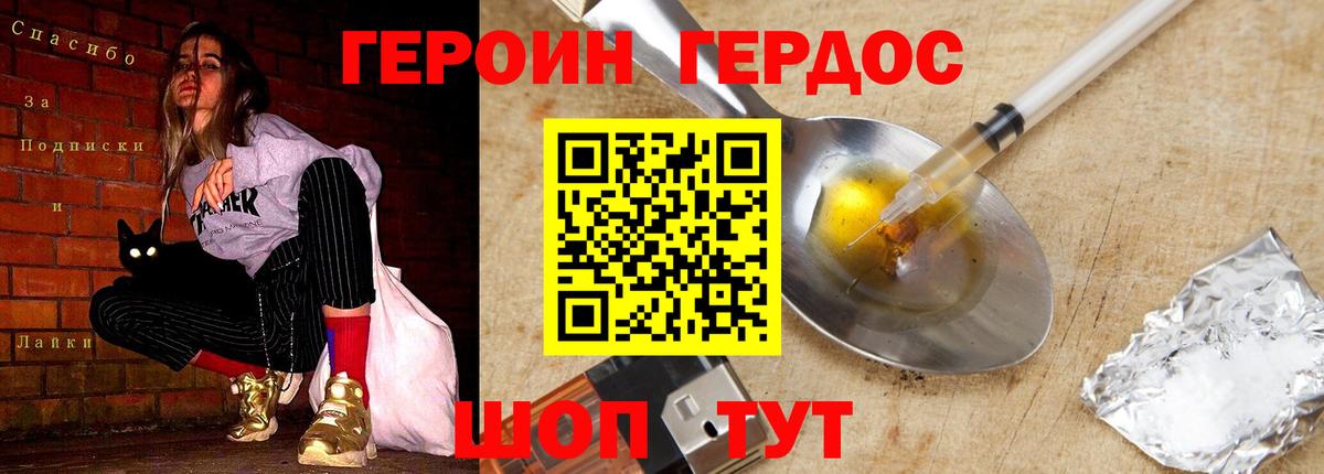 Героин хмурый  Вход с VPN  ГЕРОИН  Пугачёв 