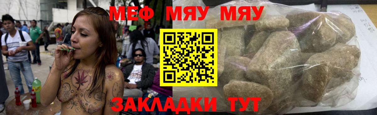 Меф  дарнет шоп  МЯУ-МЯУ  Мефедрон VHQ  Вход с VPN  Пугачёв  Меф кристаллы 
